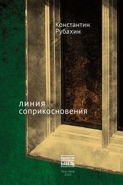 Cover Linija soprikosnovenija