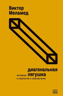 Cover Diagonal'naja ljagushka