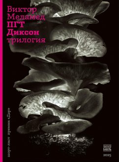 Cover PGT Dikson. Trilogija