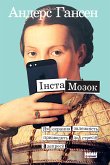 Інстамозок (eBook, ePUB)