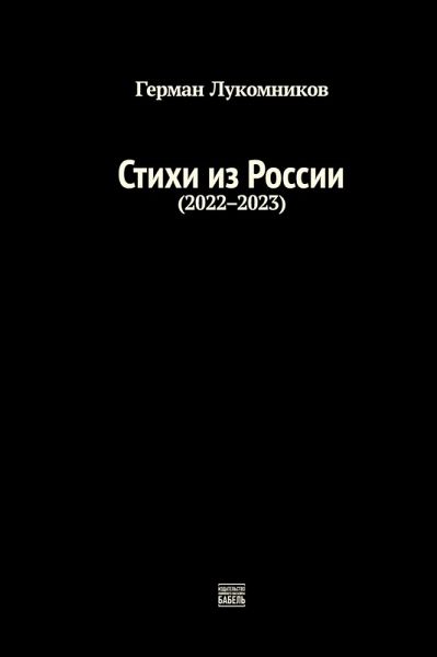 Stihi iz Rossii 2022-2023 Stihi iz Rossii 2022-2023
