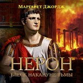 Neron. Blesk nakanune t'my (MP3-Download) Neron. Blesk nakanune t'my (MP3-Download)