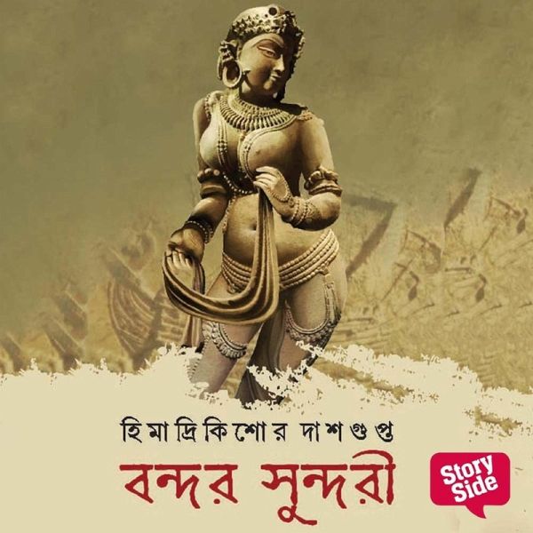 Bondor Sundari (MP3-Download) Bondor Sundari (MP3-Download)