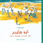 ילד חולות (MP3-Download)