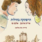 הרפתקה בחולות (MP3-Download)