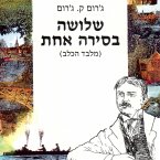 שלושה בסירה אחת (מלבד הכלב) (MP3-Download)