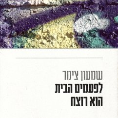 Cover לפעמים הבית הוא רוצח (MP3-Download)
