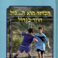 הכדור הוא ה... גול חוזר בגדול (MP3-Download) - מגן, רבקה