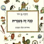 ככה זה בעברית (MP3-Download)