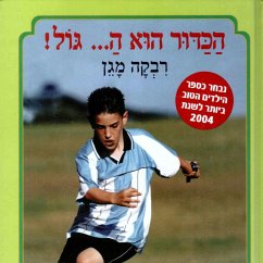 הכדור הוא ה... גול (MP3-Download) - מגן, רבקה