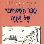ספר השטוזים של דתיה (MP3-Download)