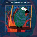 להבעיר את המים באש (MP3-Download)