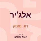 אלג׳יר (MP3-Download)