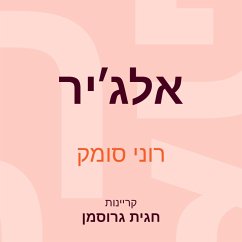 אלג׳יר (MP3-Download) - סומק, רוני