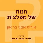 חנות של מפלצות (MP3-Download)