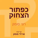 כפתור הצחוק (MP3-Download)