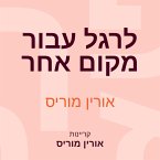 לרגל עבור מקום אחר (MP3-Download)