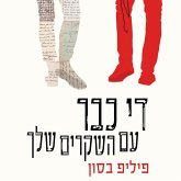 די כבר עם השקרים שלך (MP3-Download) די כבר עם השקרים שלך (MP3-Download)