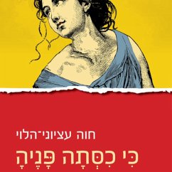 כי כסתה פניה (MP3-Download) - הלוי, חוה עציוני