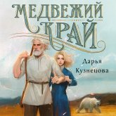 Medvezhiy kray (MP3-Download) Medvezhiy kray (MP3-Download)