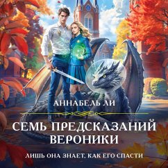 Sem predskazaniy Veroniki (MP3-Download) - Li, Annabel