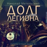 Dolg legiona (MP3-Download) Dolg legiona (MP3-Download)