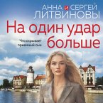 Na odin udar bolshe (MP3-Download)