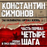 Chetyre shaga (MP3-Download) Chetyre shaga (MP3-Download)