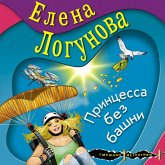 Printsessa bez bashni (MP3-Download) Printsessa bez bashni (MP3-Download)