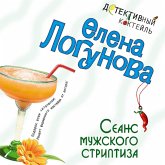 Seans muzhskogo striptiza (MP3-Download) Seans muzhskogo striptiza (MP3-Download)