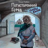 Potustoronniy gorod (MP3-Download) Potustoronniy gorod (MP3-Download)