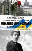 Mykhailo Drai-Khmara. Vybrani poezii (eBook, ePUB) Mykhailo Drai-Khmara. Vybrani poezii (eBook, ePUB)