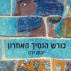 כורש הנסיך האחרון (MP3-Download)