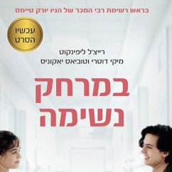 Cover במרחק נשימה (MP3-Download)