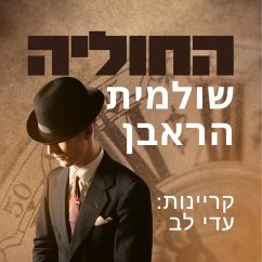החוליה (MP3-Download) - Hareven, Shulamith