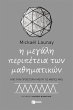 Le grand roman des maths (eBook, PDF) - Bild 1