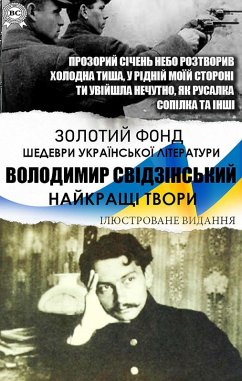 Cover Volodymyr Svidzinskyi. Naikrashchi tvory. Prozoryi sichen nebo roztvoryv..., Kholodna tysha, U ridnii moii storoni..., Ty uviishla nechutno, yak rusalka..., Sopilka ta inshi (eBook, ePUB)