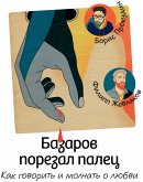 Bazarov porezal palec. Kak govorit' i molchat' o lyubvi (MP3-Download) Bazarov porezal palec. Kak govorit' i molchat' o lyubvi (MP3-Download)