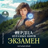 Serdca iz raznyh mirov. Ekzamen (MP3-Download) Serdca iz raznyh mirov. Ekzamen (MP3-Download)