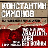 Dvadtcat' dney bez voyni (MP3-Download) Dvadtcat' dney bez voyni (MP3-Download)