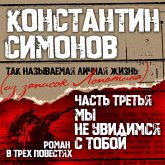 My ne uvidimsya s toboy (MP3-Download) My ne uvidimsya s toboy (MP3-Download)