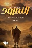 النمرود (eBook, ePUB) النمرود (eBook, ePUB)