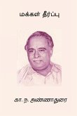Makkal Theerpu Makkal Theerpu