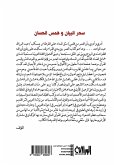 سحر البيان وهمس الحسان سحر البيان وهمس الحسان