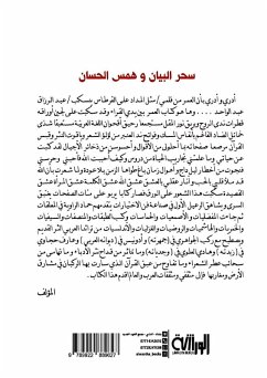 Cover سحر البيان وهمس الحسان