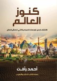 كنوز العالم كنوز العالم