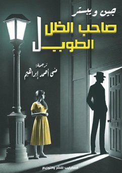 صاحب الظل الطويل - &