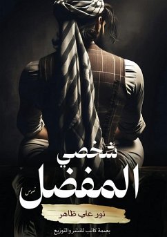 Cover شخصي المفضل