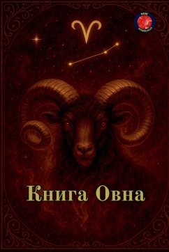 Cover Книга Овна
