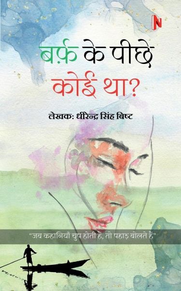 Barf Ke Piche koi Tha? Barf Ke Piche koi Tha?